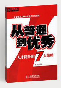 從普通到優(yōu)秀